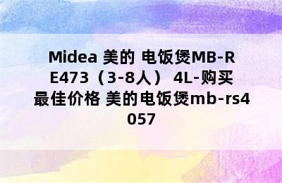 Midea 美的 电饭煲MB-RE473（3-8人） 4L-购买最佳价格 美的电饭煲mb-rs4057